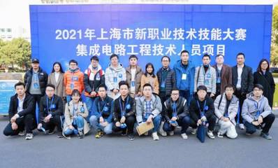 浦东新区代表队荣获一等奖——2021年上海市新职业技术技能大赛圆满举办