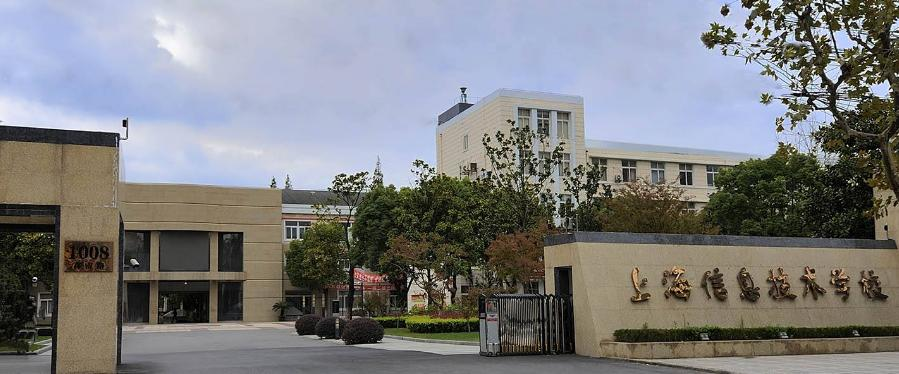 中高职贯通 上海信息技术学校模式探析